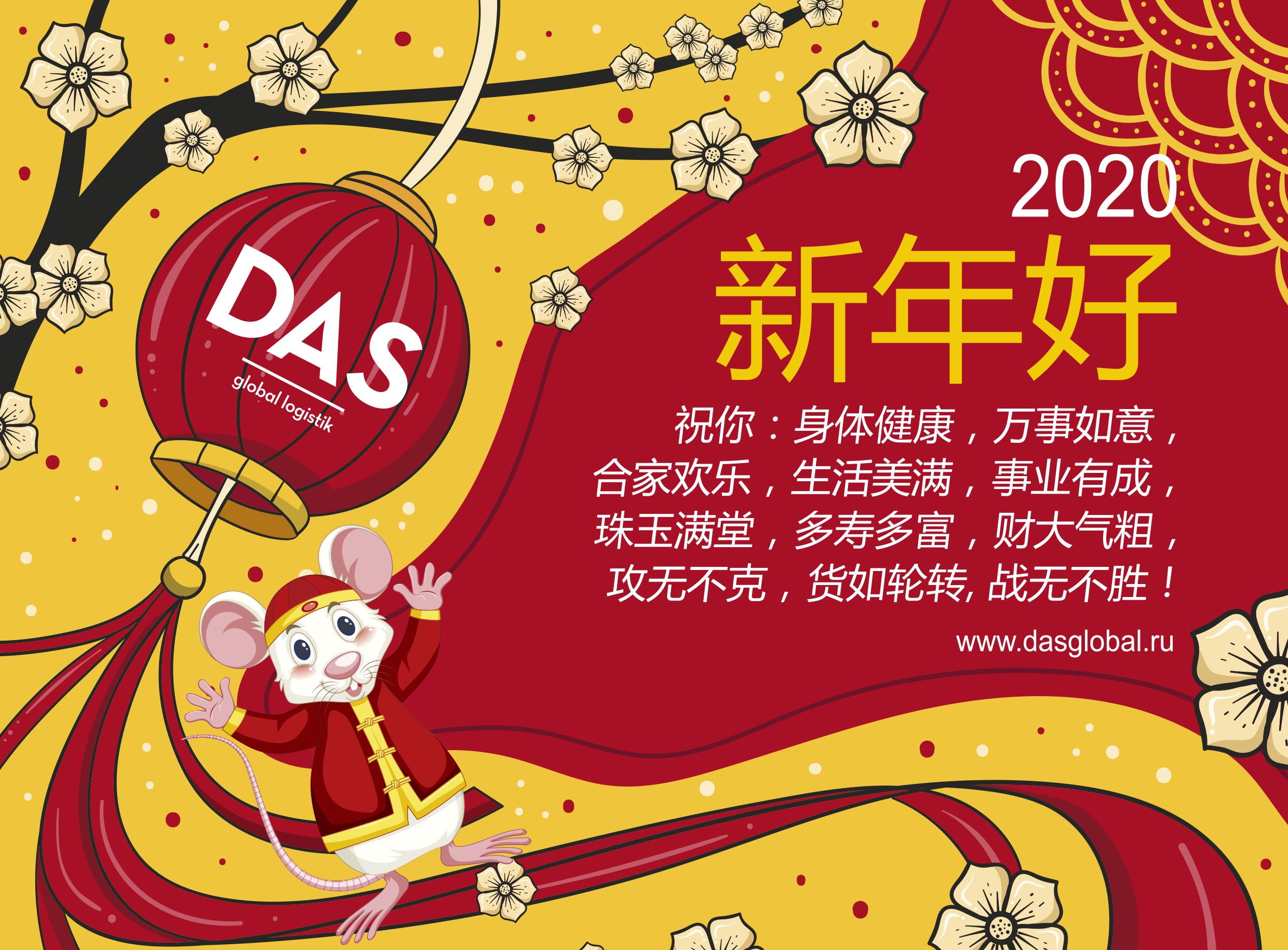 Китайский Новый год 2020!