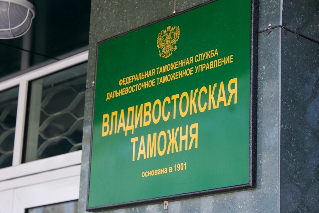 Процедуры предварительного информирования о прибывающих в «Свободный порт Владивосток» товарах